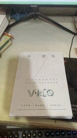 V-ECO丛书 自建筑