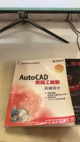 AutoCAD机械设计