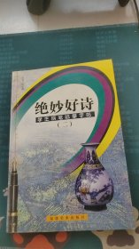 绝妙好词（二）：学生钢笔临幕摹字帖