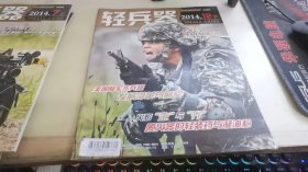 轻兵器2014 12 下