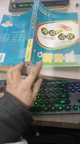 難點大點撥(小學版)——文心作文考王
