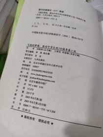 飞扬的梦想：感动中学生的100篇青春小说