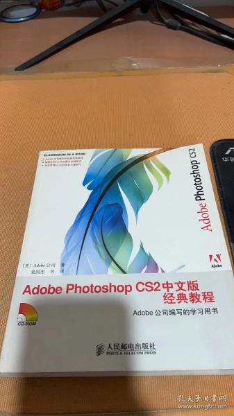 Adobe Photoshop CS2中文版经典教程