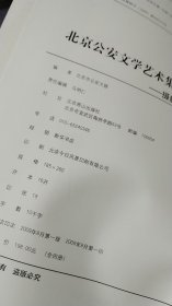 北京公安文学艺术集. 摄影集