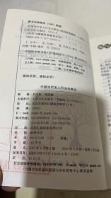 行为与健康科普教育丛书·中国当代名人行为与养生