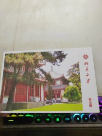 明信片 北京大学