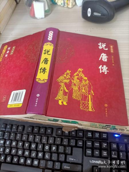 图文经典：说唐传