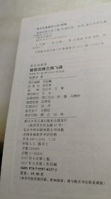 舒克贝塔传5：秘密武器五角