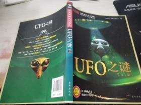 世界未解之谜系列：UFO之谜（全彩插图版）