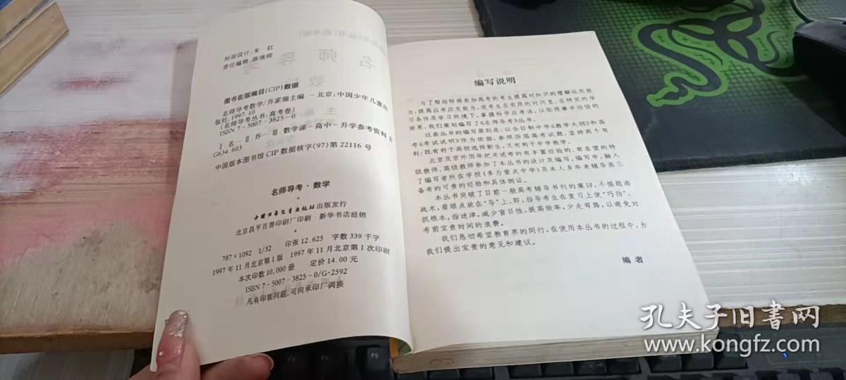 名师导考.高考卷.数学