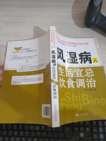 风湿病人生活宜忌与饮食调治