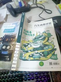 汽車商業(yè)評論