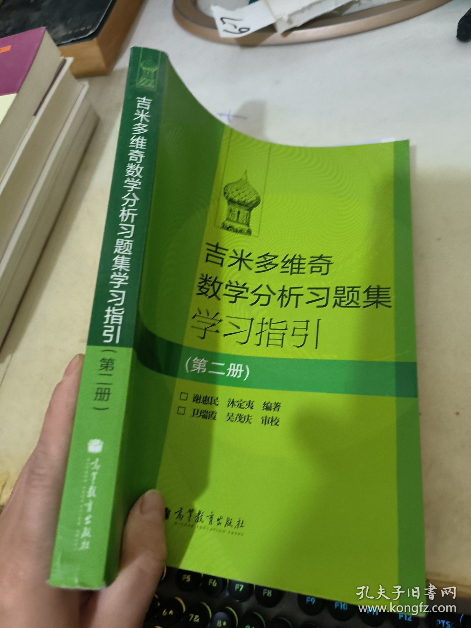 吉米多维奇数学分析习题集学习指引（第2册）