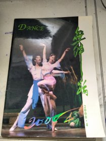 舞蹈2000.4