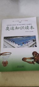 奧運(yùn)知識讀本