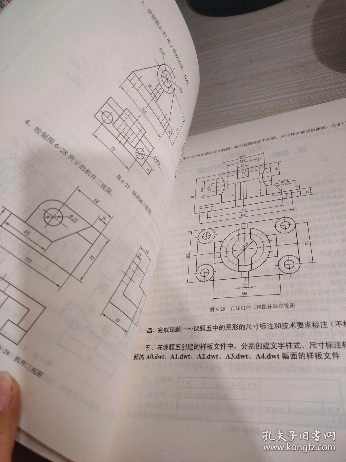 计算机绘图：AutoCAD 2008上机指导