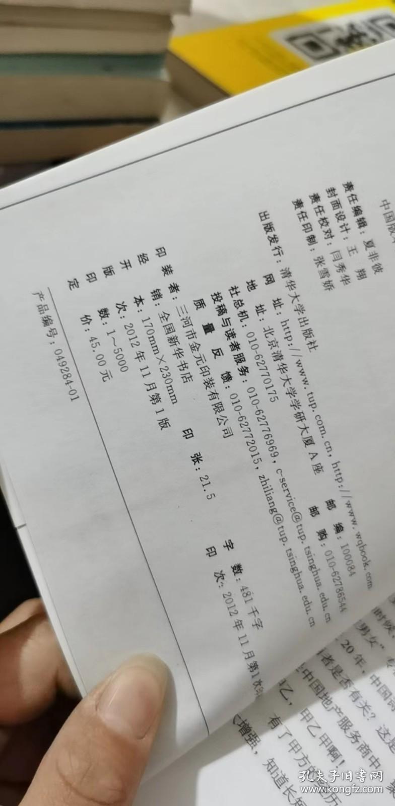 改变地产策划人命运的23堂课：从策划师到策划总监的蜕变