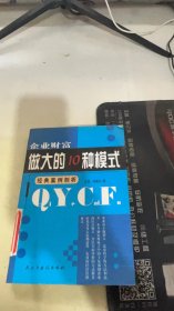 企业财富.做强的9大方略