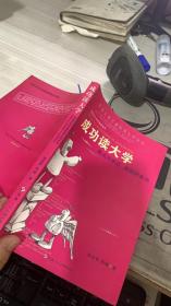 成功讀大學(xué)