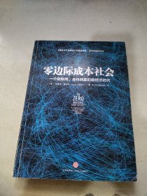 零边际成本社会：一个物联网、合作共赢的新经济时代