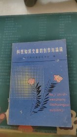 科技知识文章的创作与编辑