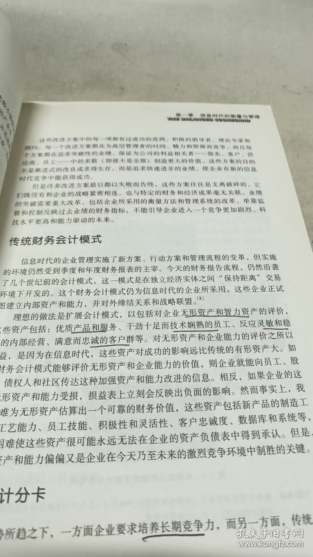 平衡计分卡：化战略为行动