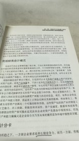 平衡计分卡:化战略为行动