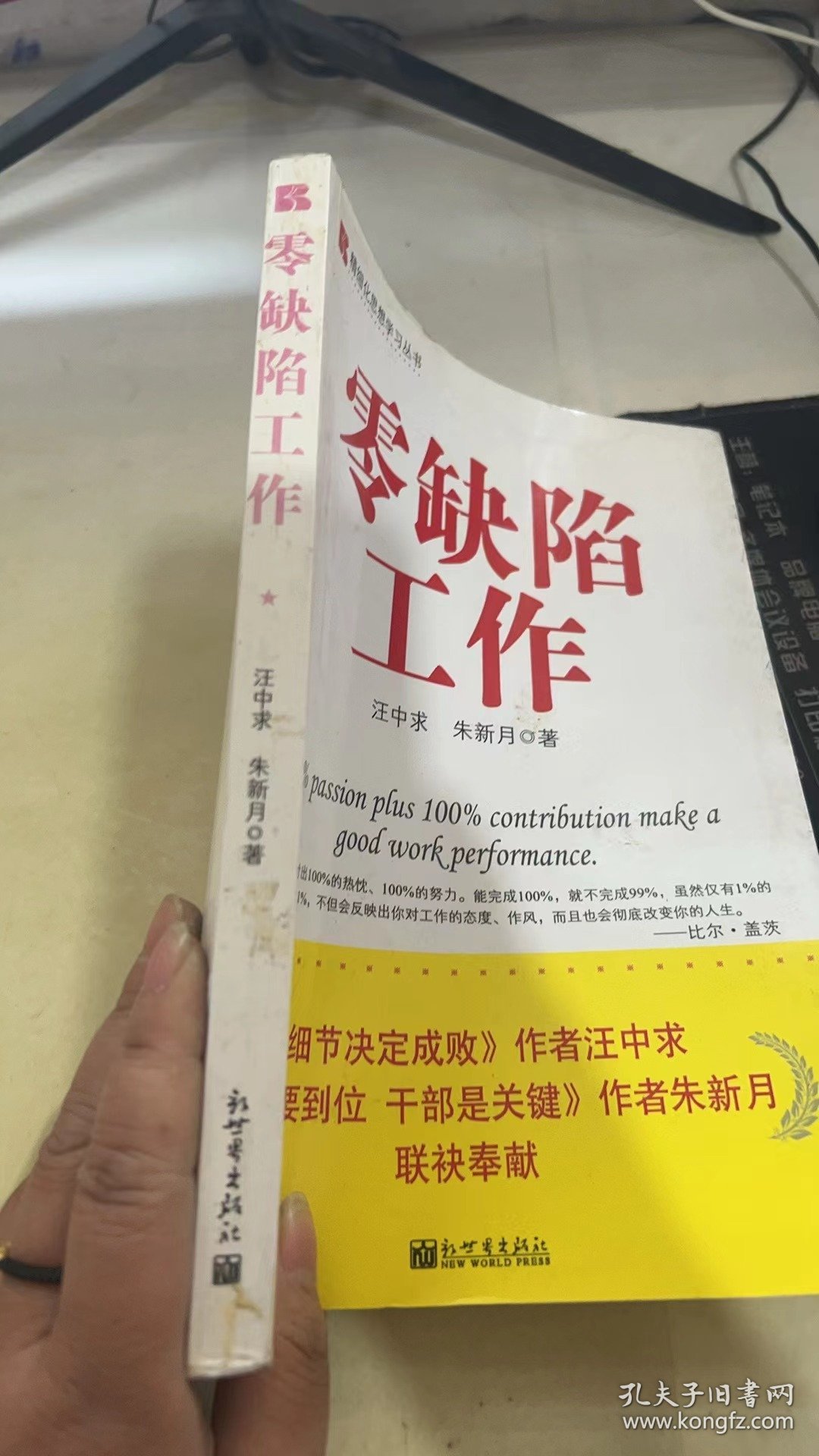 零缺陷工作