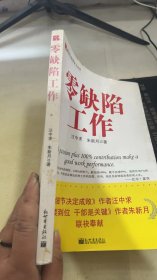 零缺陷工作