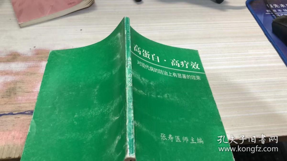 高蛋白 高疗效
