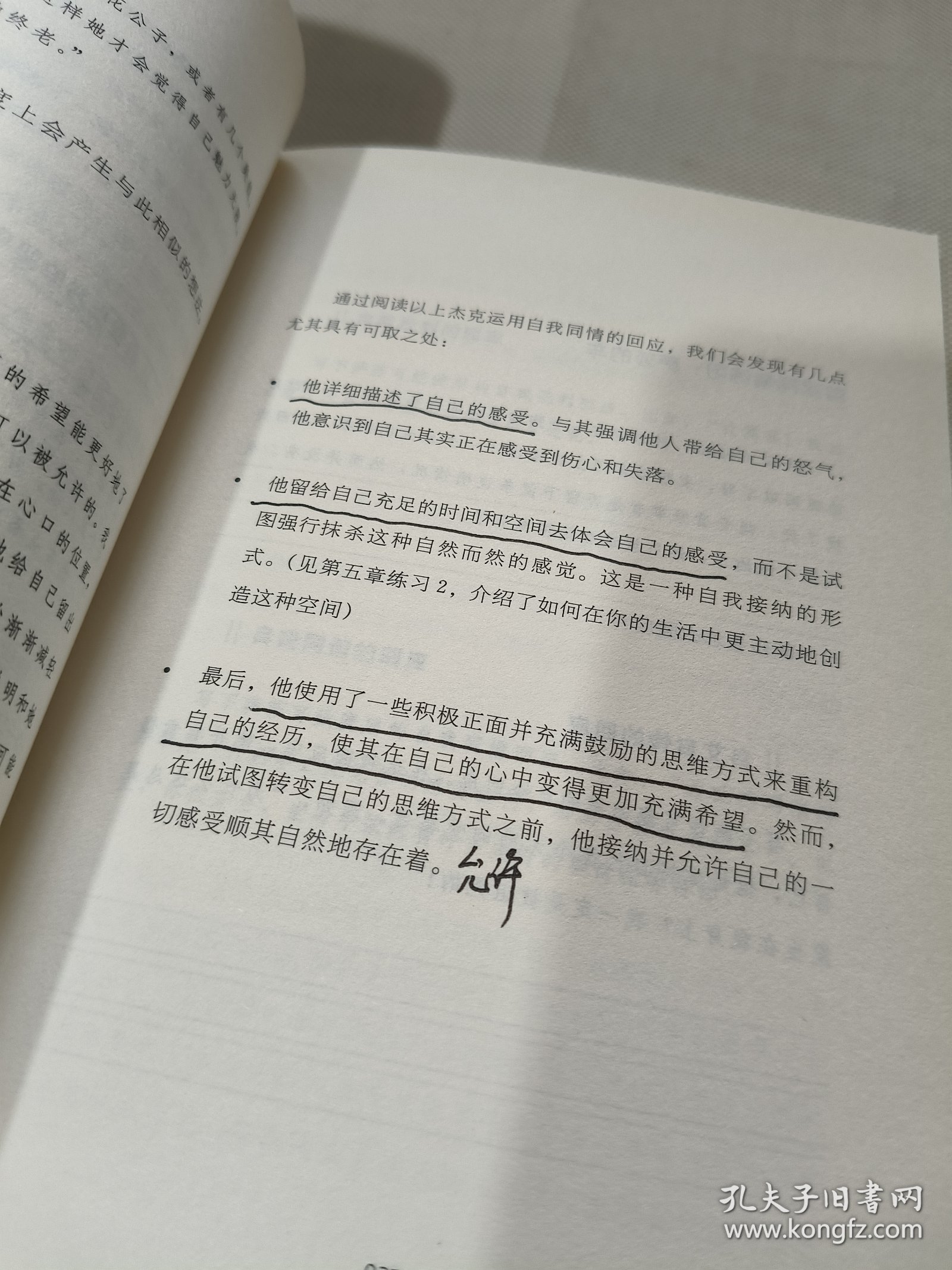 与真实的自己和解