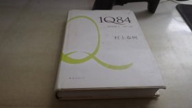 1Q84 BOOK 1：4月～6月