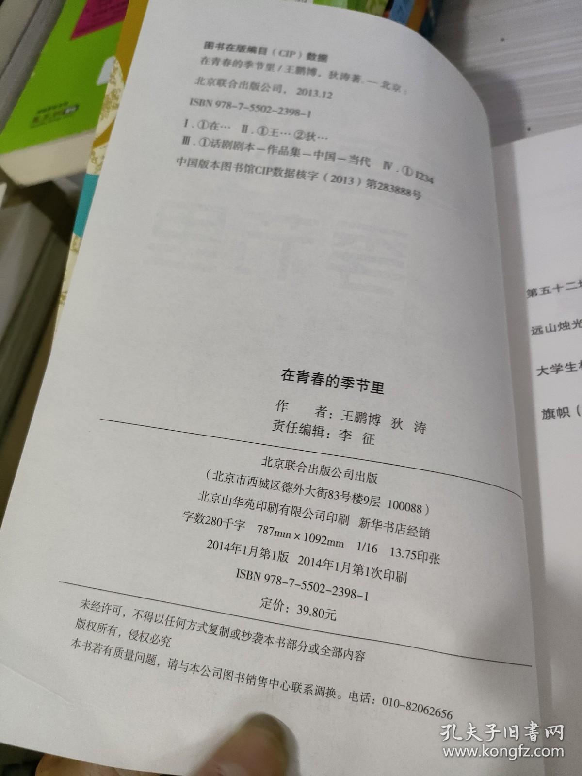 在青春的季节里