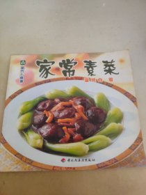 家常素菜  现代人食谱