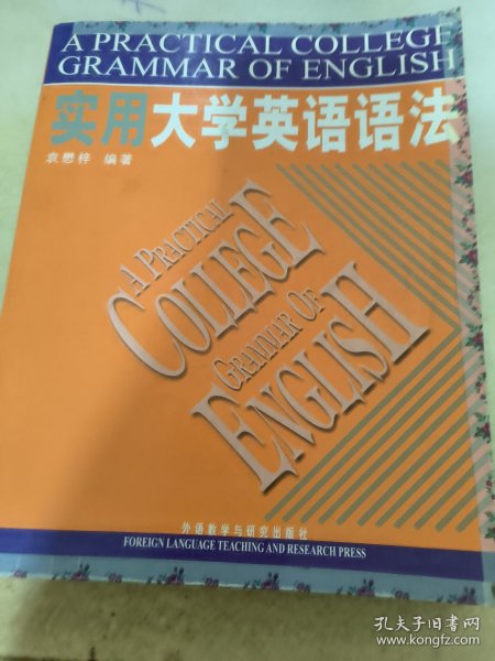 实用大学英语语法