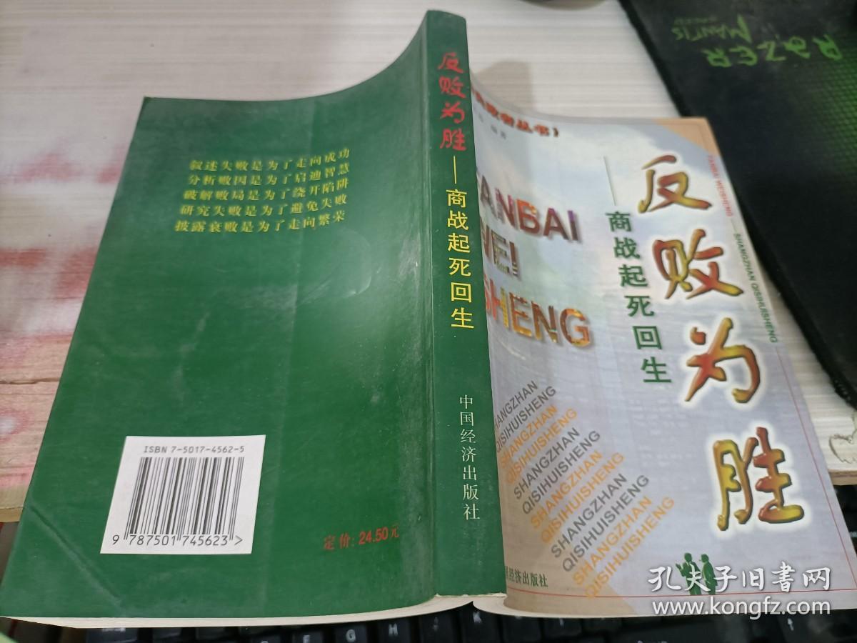 反败为胜商战起死回生