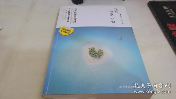 还你一颗清宁的心：和工作压力说再见