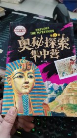 奥秘探索集中营 第2卷