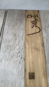 茶秀