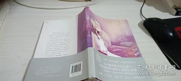 沉睡的女儿：新小说家系列