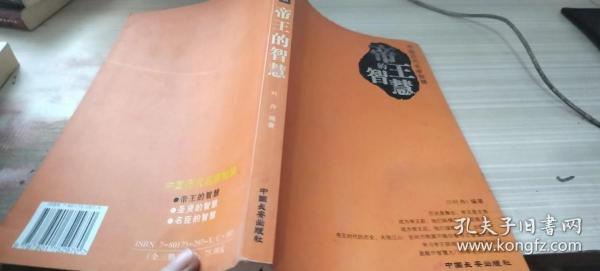 圣贤的智慧·帝王的智慧·名臣的智慧（共三册）——中国历代名家智慧