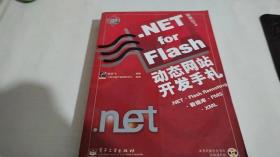 .NET for Flash动态网站开发手札
