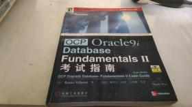 OCP Oracle9i Database: Fundamentals Ⅱ考试指南