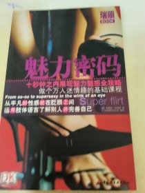 魅力密码：瑞丽BOOK