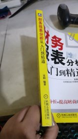 财务报表分析从入门到精通