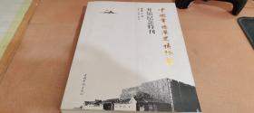 中國華僑歷史博物館開館紀(jì)念特刊