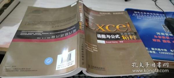 Excel函数与公式实战技巧精粹