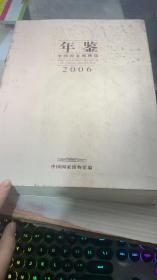 中国国家博物馆年鉴2006