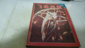 飞碟探索 1986 1-6