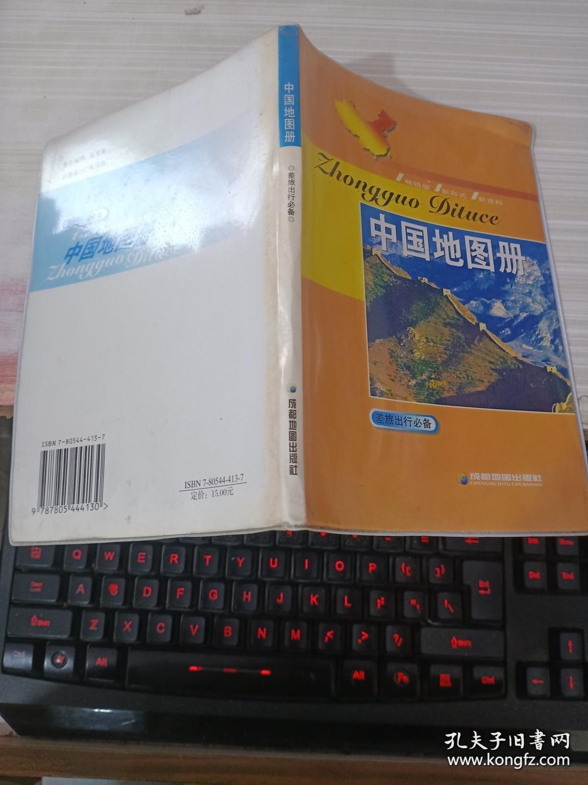 最新实用中国地图册